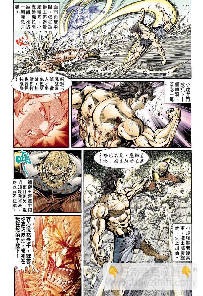 【新著龙虎门】漫画-（第83回）章节漫画下拉式图片-20.jpg