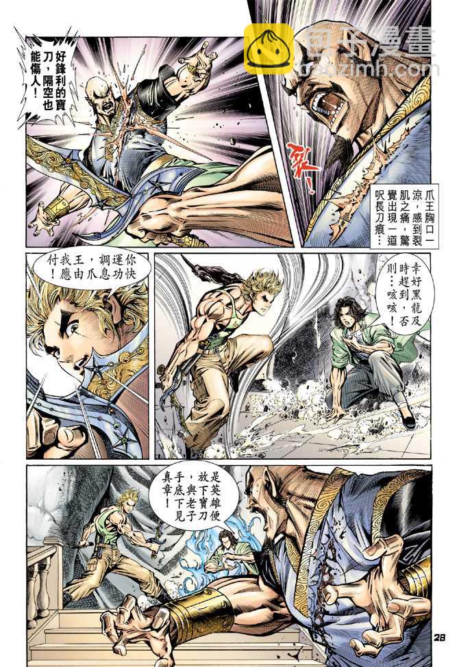 【新著龙虎门】漫画-（第83回）章节漫画下拉式图片-27.jpg