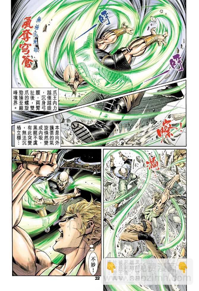 【新著龙虎门】漫画-（第83回）章节漫画下拉式图片-31.jpg