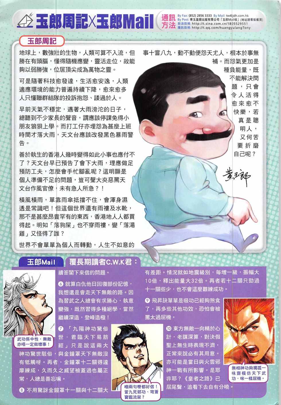 【新著龙虎门】漫画-（第834回）章节漫画下拉式图片-33.jpg