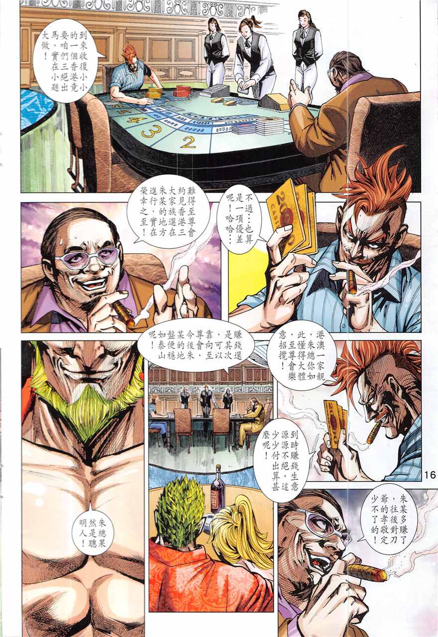 【新著龙虎门】漫画-（第836回）章节漫画下拉式图片-16.jpg