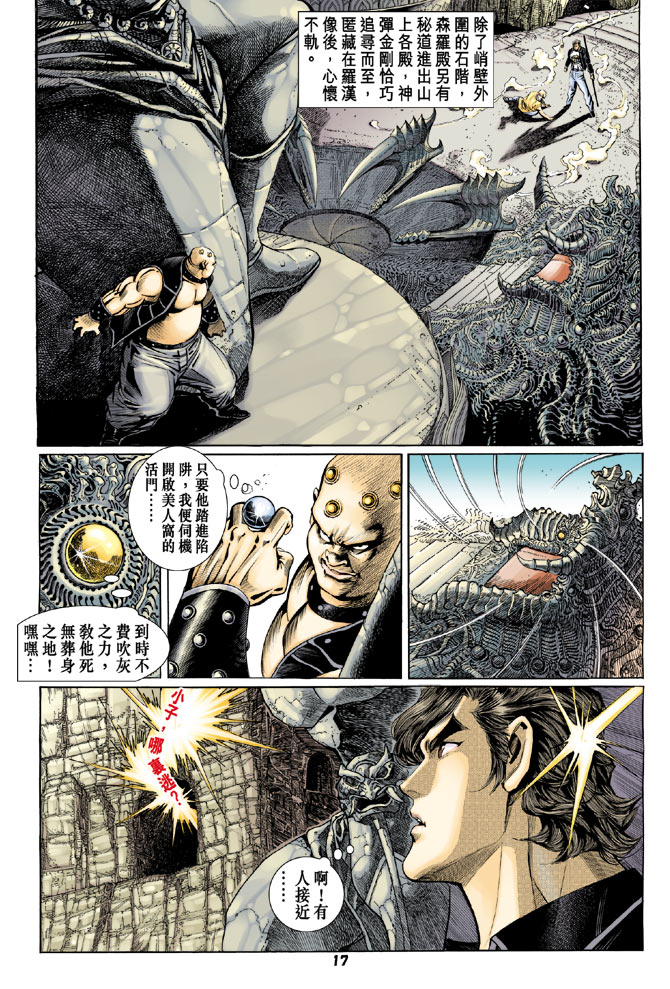 【新著龙虎门】漫画-（第84回）章节漫画下拉式图片-16.jpg
