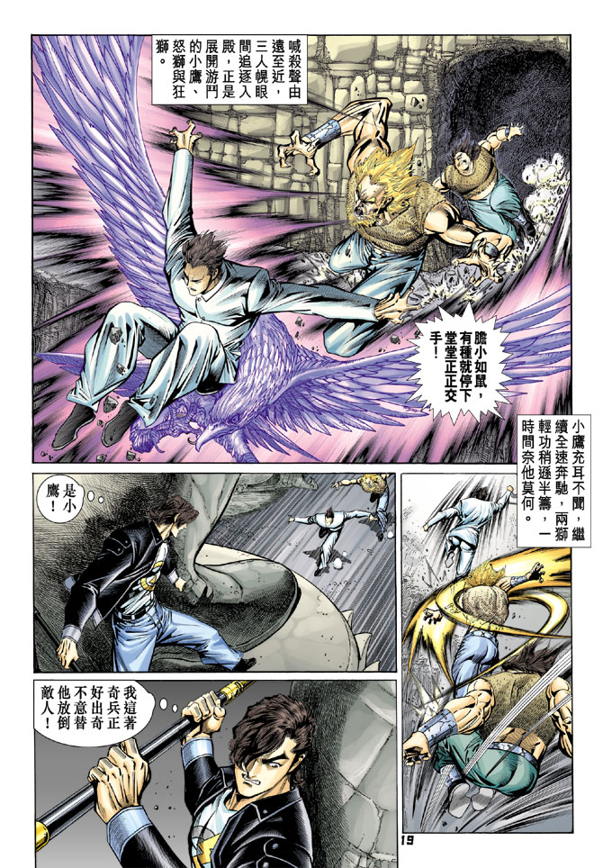 【新著龙虎门】漫画-（第84回）章节漫画下拉式图片-18.jpg