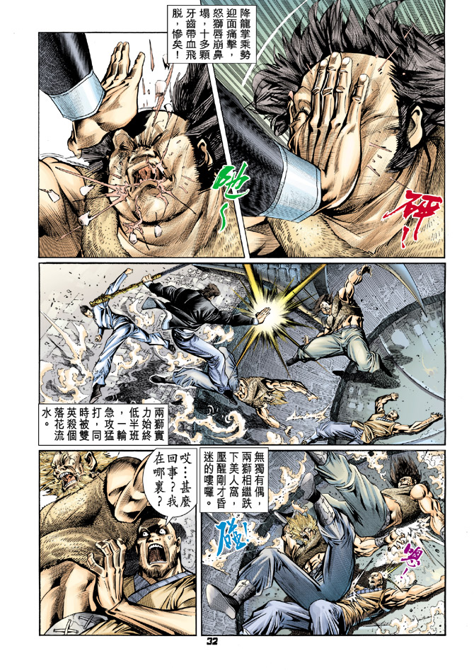 【新著龙虎门】漫画-（第84回）章节漫画下拉式图片-31.jpg