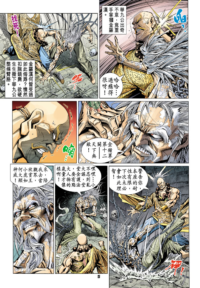 【新著龙虎门】漫画-（第84回）章节漫画下拉式图片-4.jpg