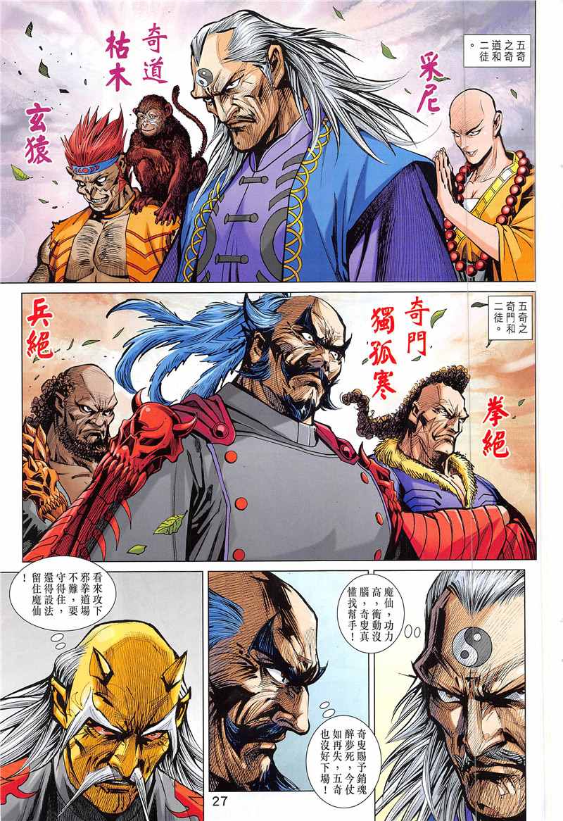 【新著龙虎门】漫画-（第845回）章节漫画下拉式图片-27.jpg