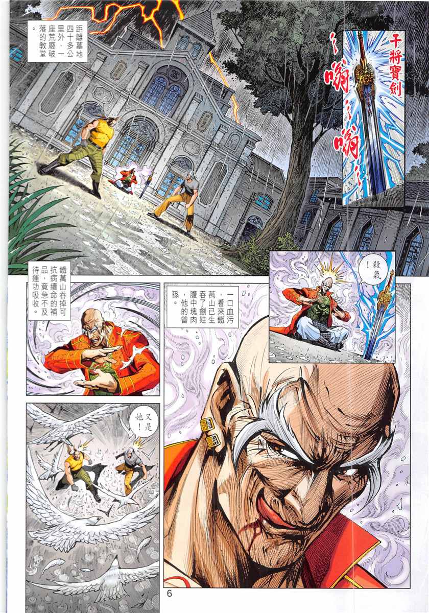 【新著龙虎门】漫画-（第847回）章节漫画下拉式图片-6.jpg