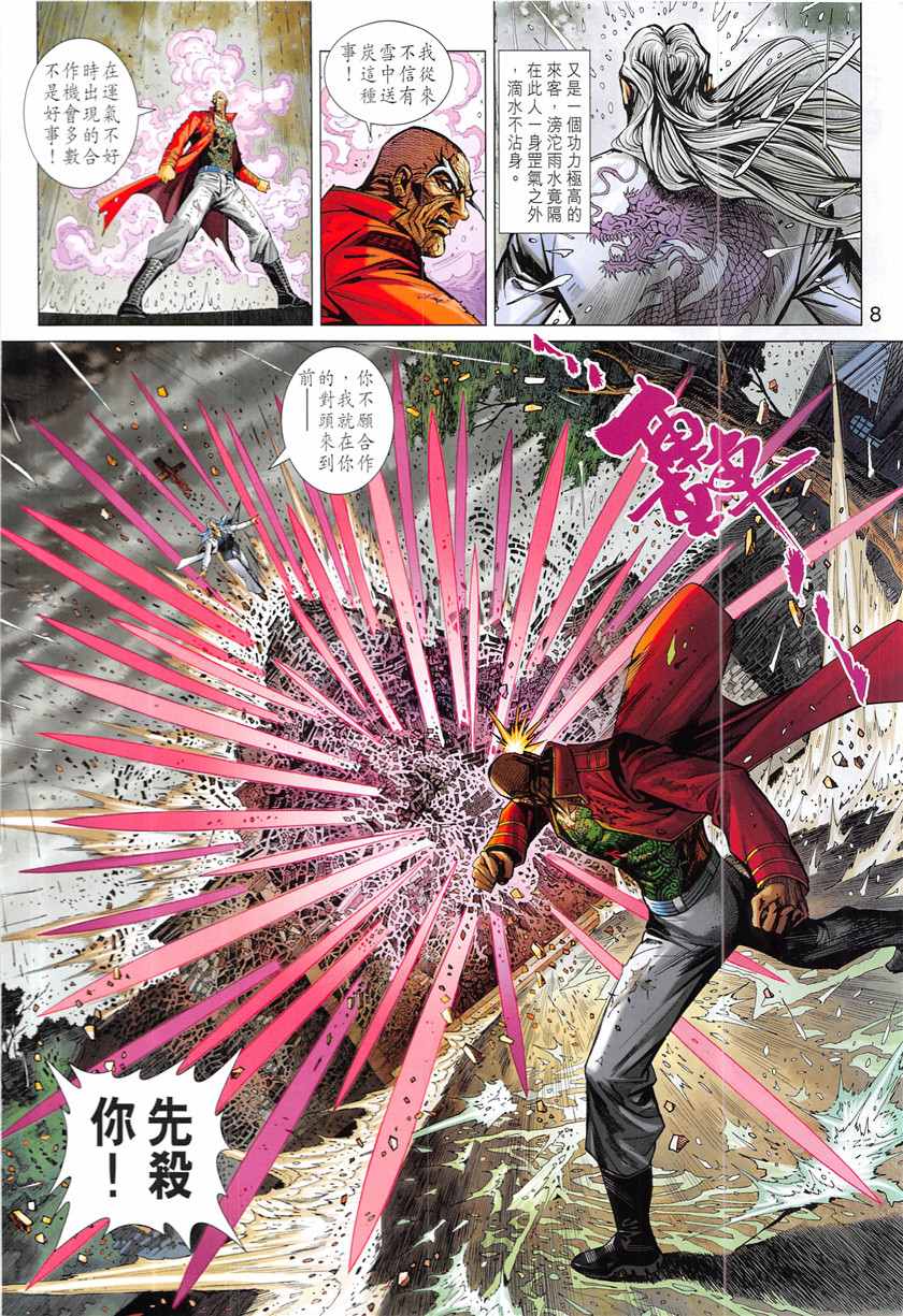 【新著龙虎门】漫画-（第847回）章节漫画下拉式图片-8.jpg