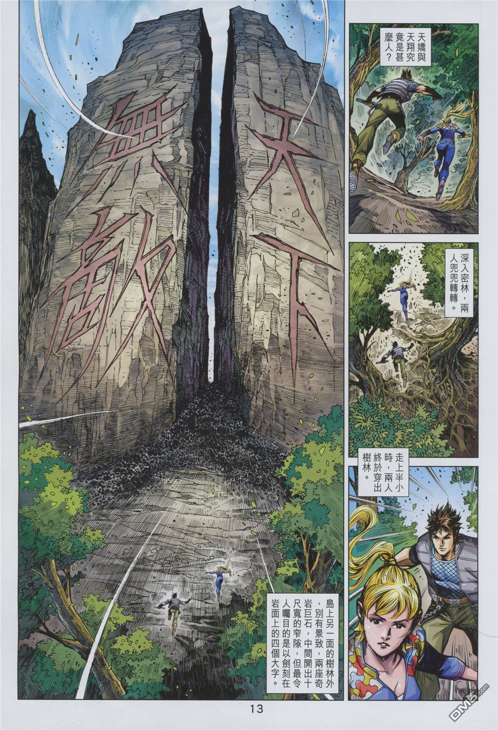【新著龙虎门】漫画-（第859回）章节漫画下拉式图片-13.jpg