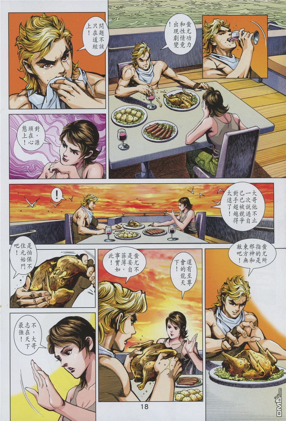 【新著龙虎门】漫画-（第859回）章节漫画下拉式图片-18.jpg