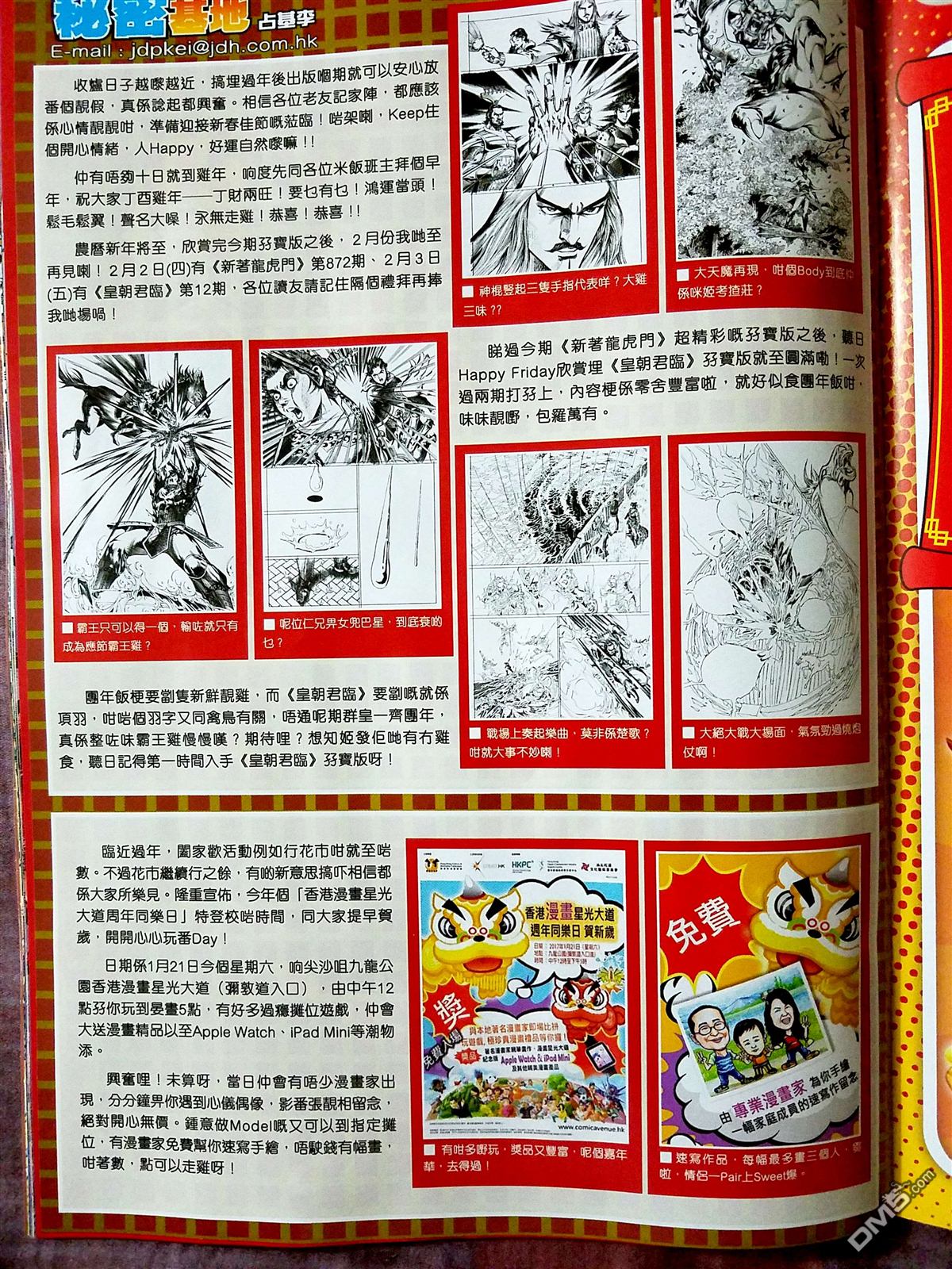 【新著龙虎门】漫画-（第870回）章节漫画下拉式图片-33.jpg