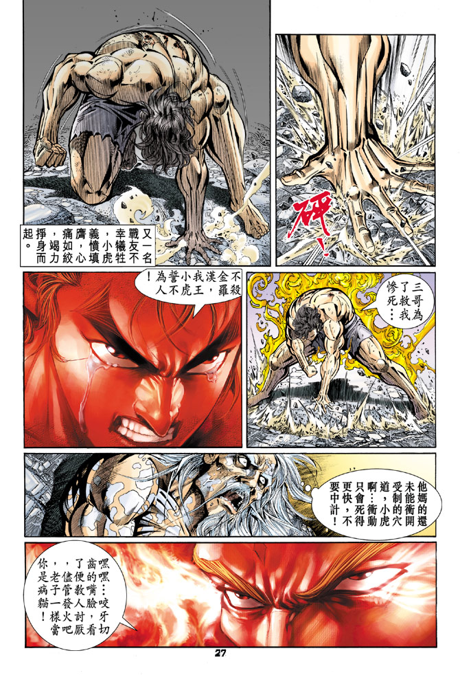 【新著龙虎门】漫画-（第88回）章节漫画下拉式图片-27.jpg