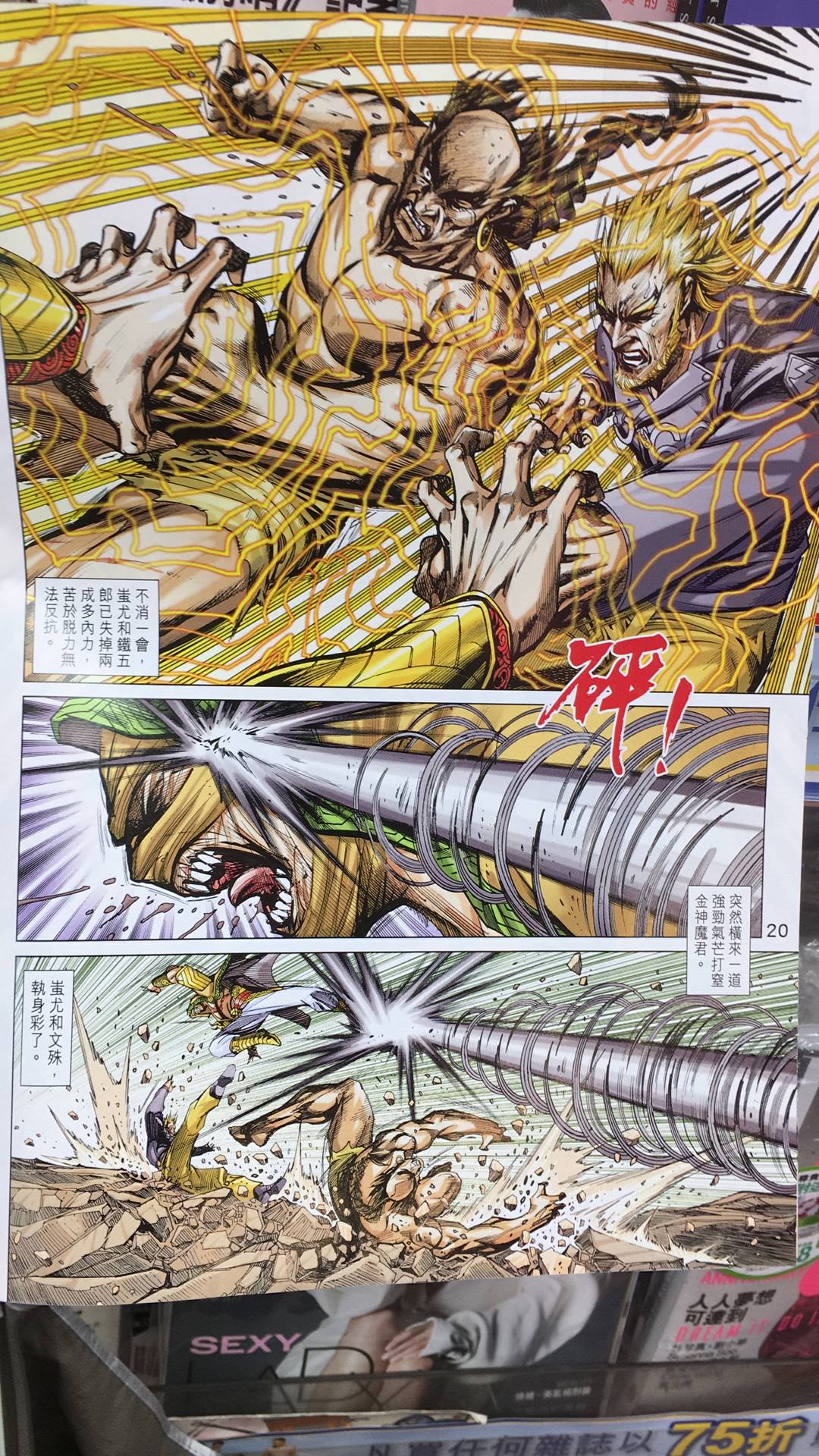 【新著龙虎门】漫画-（第894回）章节漫画下拉式图片-20.jpg