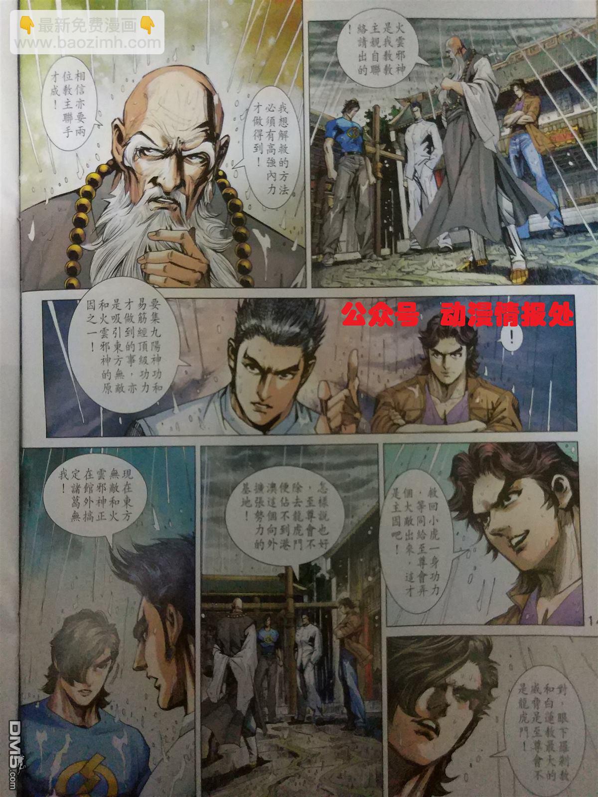 【新著龙虎门】漫画-（第905回）章节漫画下拉式图片-14.jpg