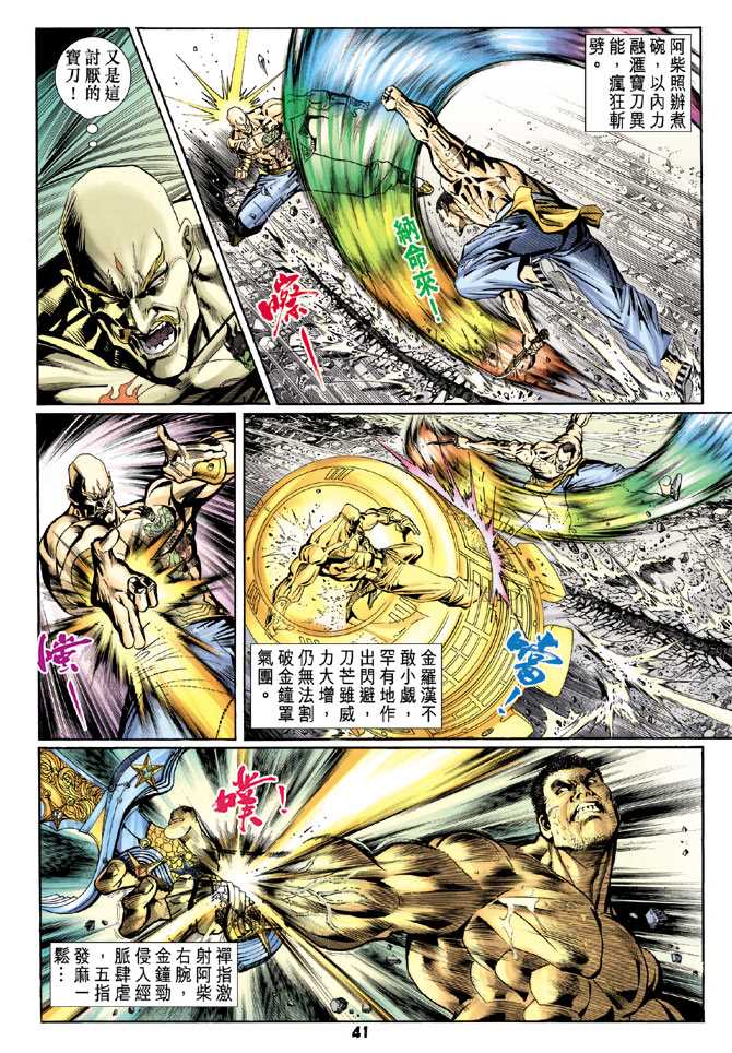 【新著龙虎门】漫画-（第90回）章节漫画下拉式图片-1.jpg