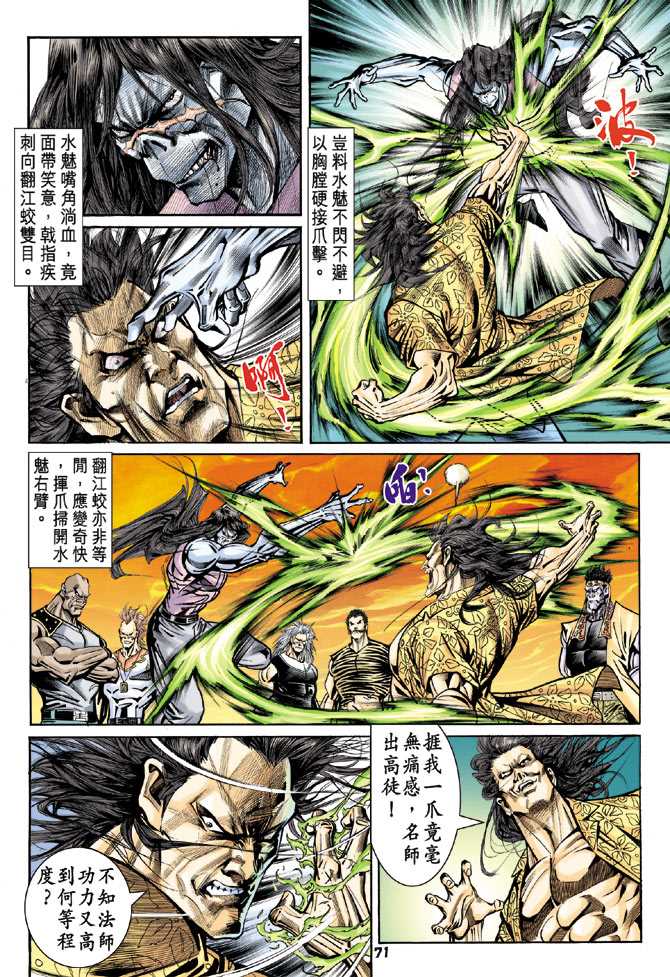 【新著龙虎门】漫画-（第90回）章节漫画下拉式图片-31.jpg