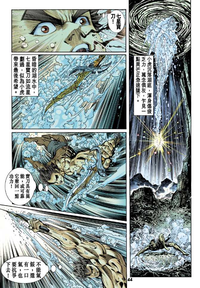 【新著龙虎门】漫画-（第90回）章节漫画下拉式图片-4.jpg
