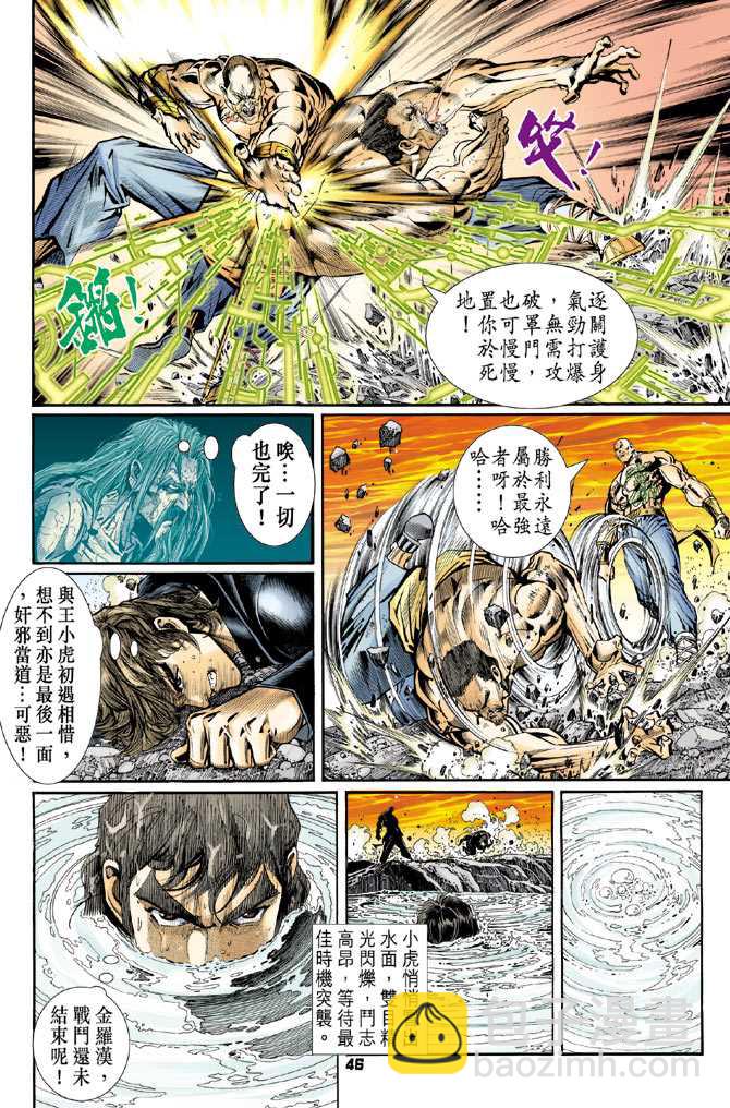 【新著龙虎门】漫画-（第90回）章节漫画下拉式图片-6.jpg