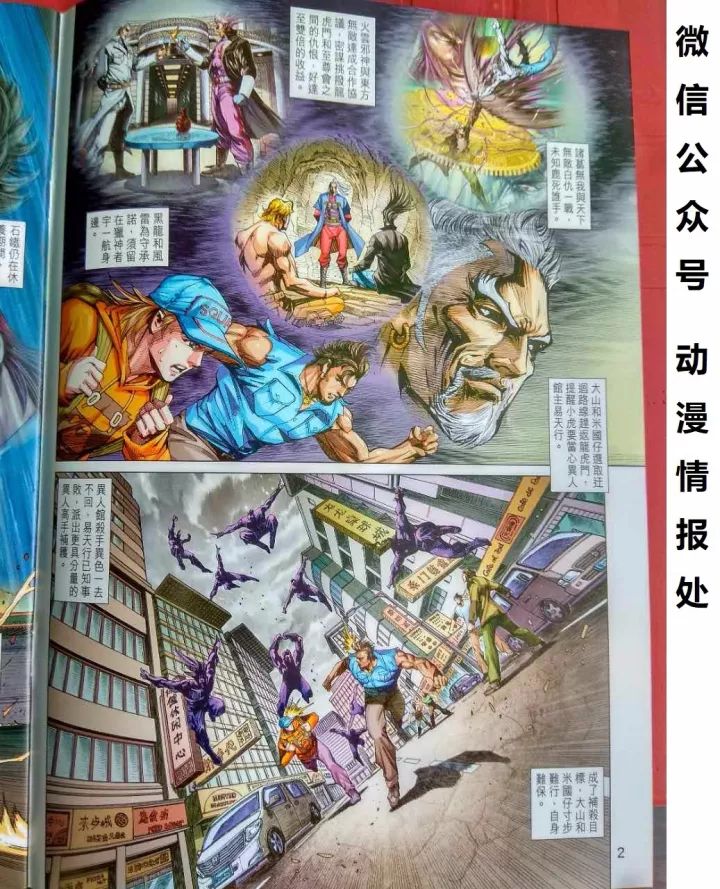 【新著龙虎门】漫画-（第914回）章节漫画下拉式图片-2.jpg