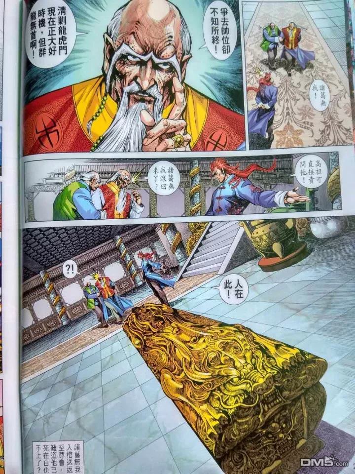 【新著龙虎门】漫画-（第915回）章节漫画下拉式图片-28.jpg