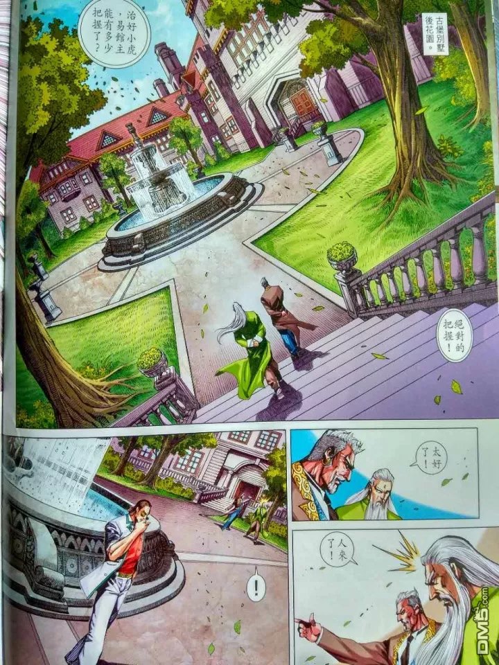 【新著龙虎门】漫画-（第916回）章节漫画下拉式图片-12.jpg