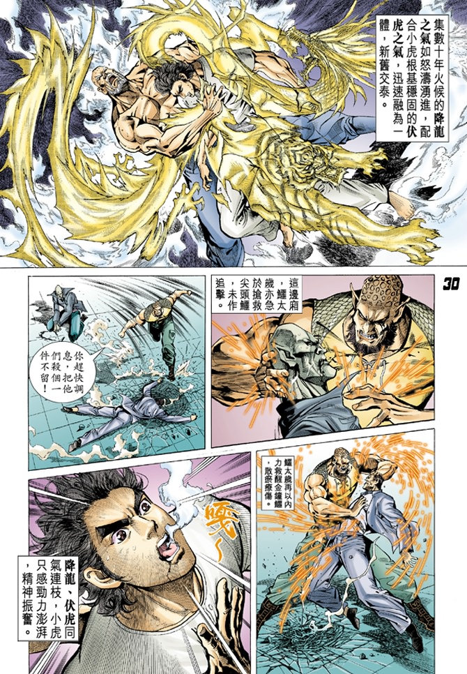 【新著龙虎门】漫画-（第10回）章节漫画下拉式图片-28.jpg