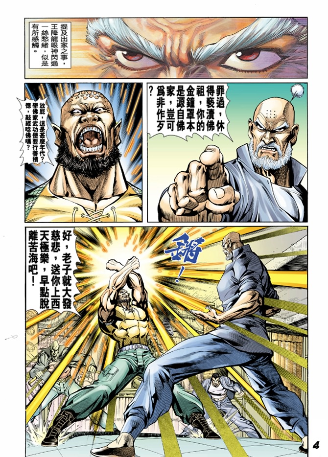【新著龙虎门】漫画-（第10回）章节漫画下拉式图片-3.jpg