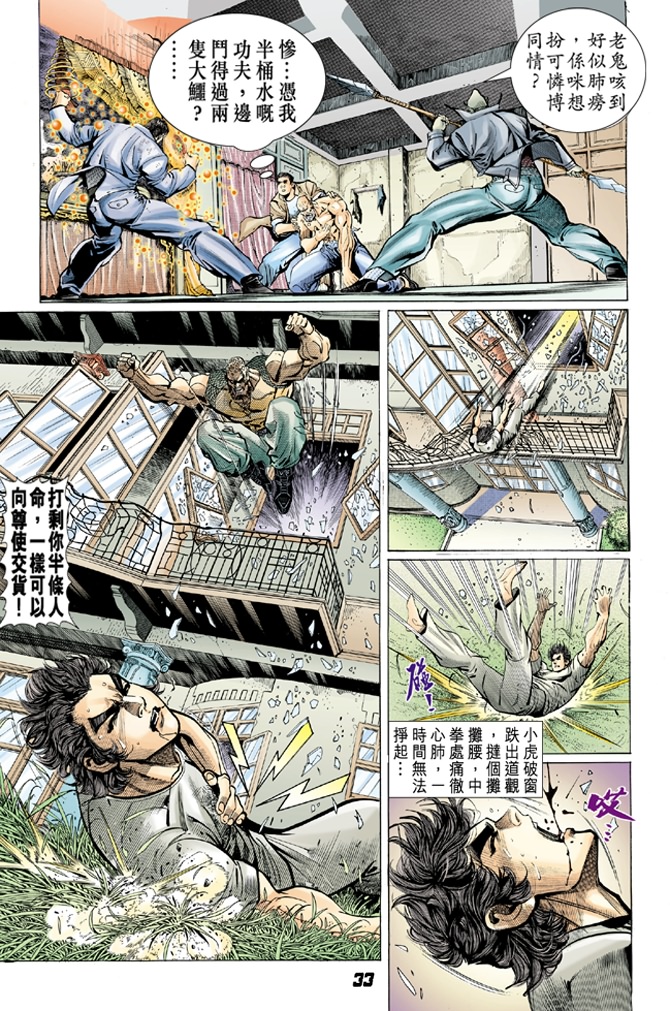 【新著龙虎门】漫画-（第10回）章节漫画下拉式图片-31.jpg