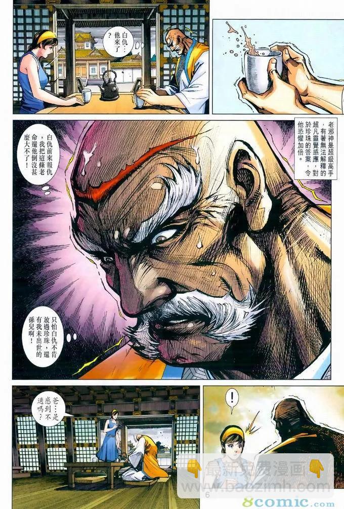【新著龙虎门】漫画-（第969卷）章节漫画下拉式图片-6.jpg