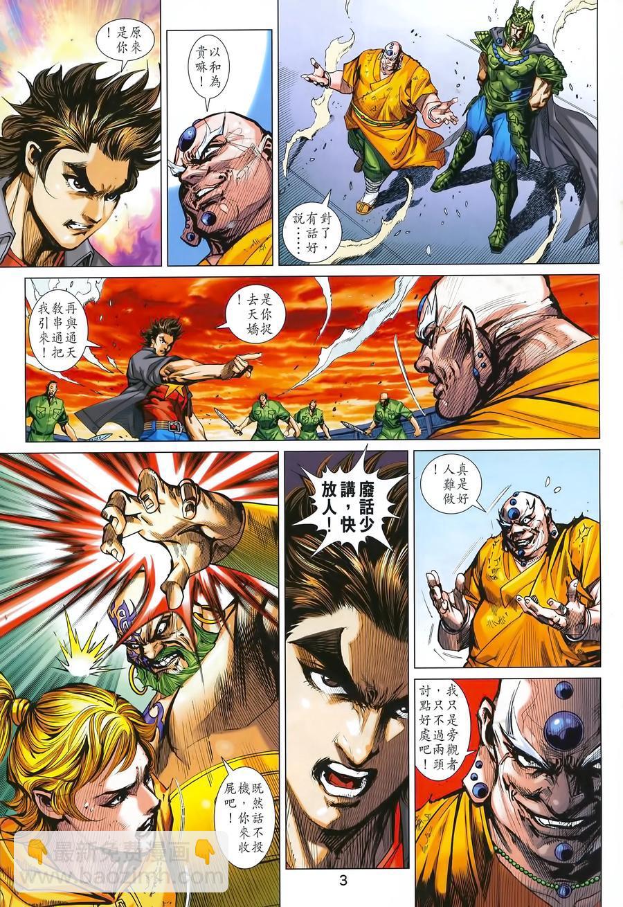 【新著龙虎门】漫画-（第990卷）章节漫画下拉式图片-3.jpg