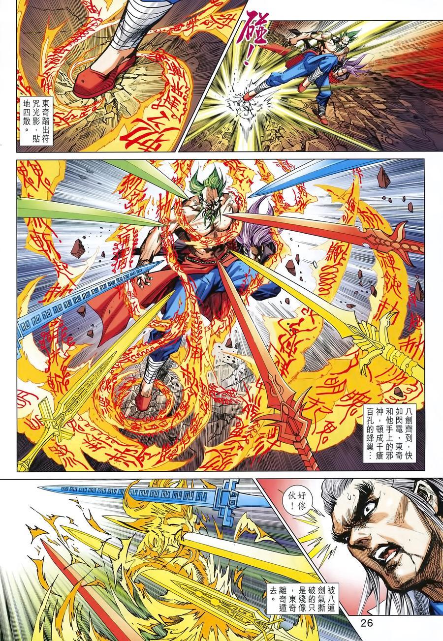 【新著龙虎门】漫画-（第992卷）章节漫画下拉式图片-26.jpg