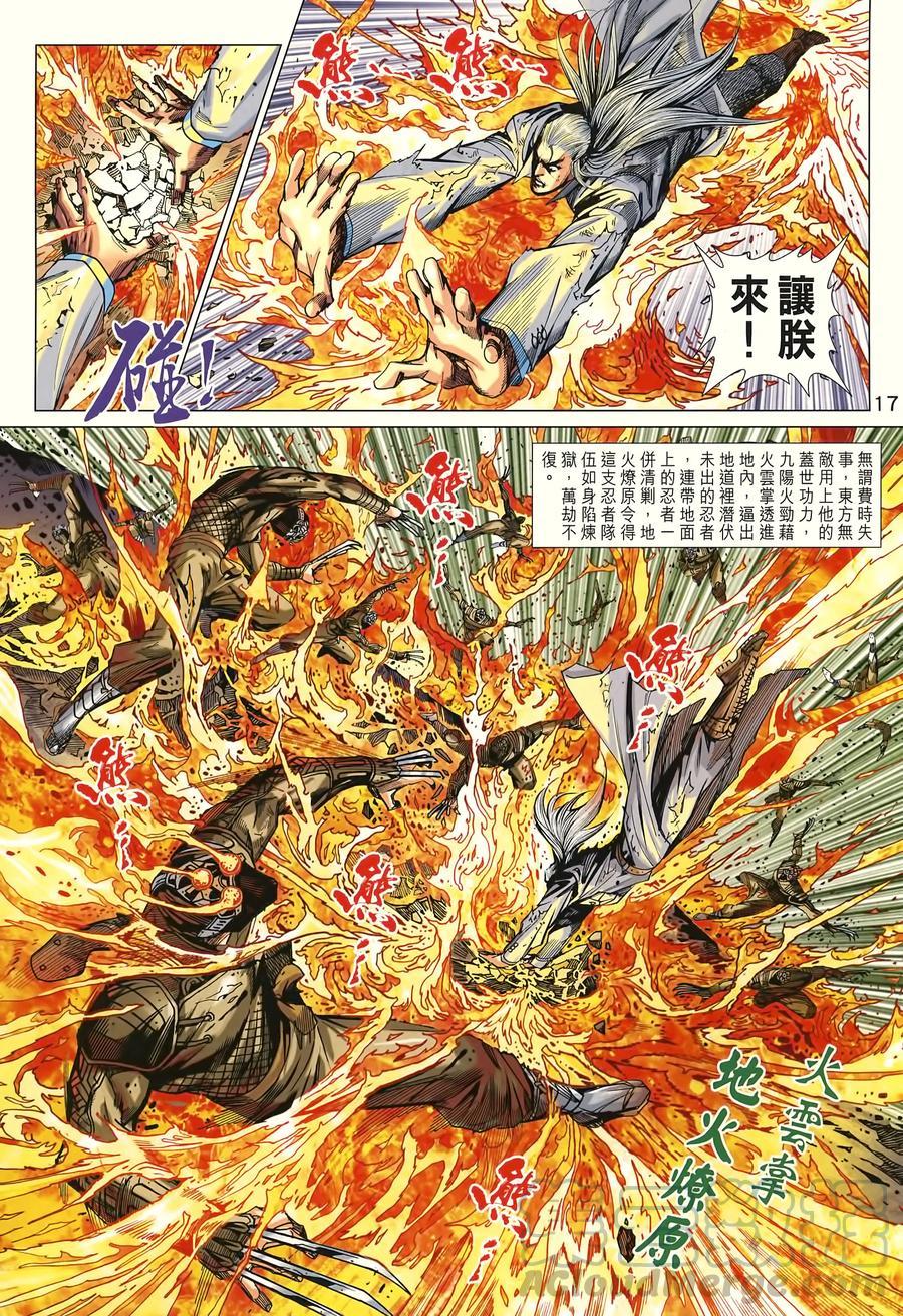 【新著龙虎门】漫画-（第996卷）章节漫画下拉式图片-17.jpg