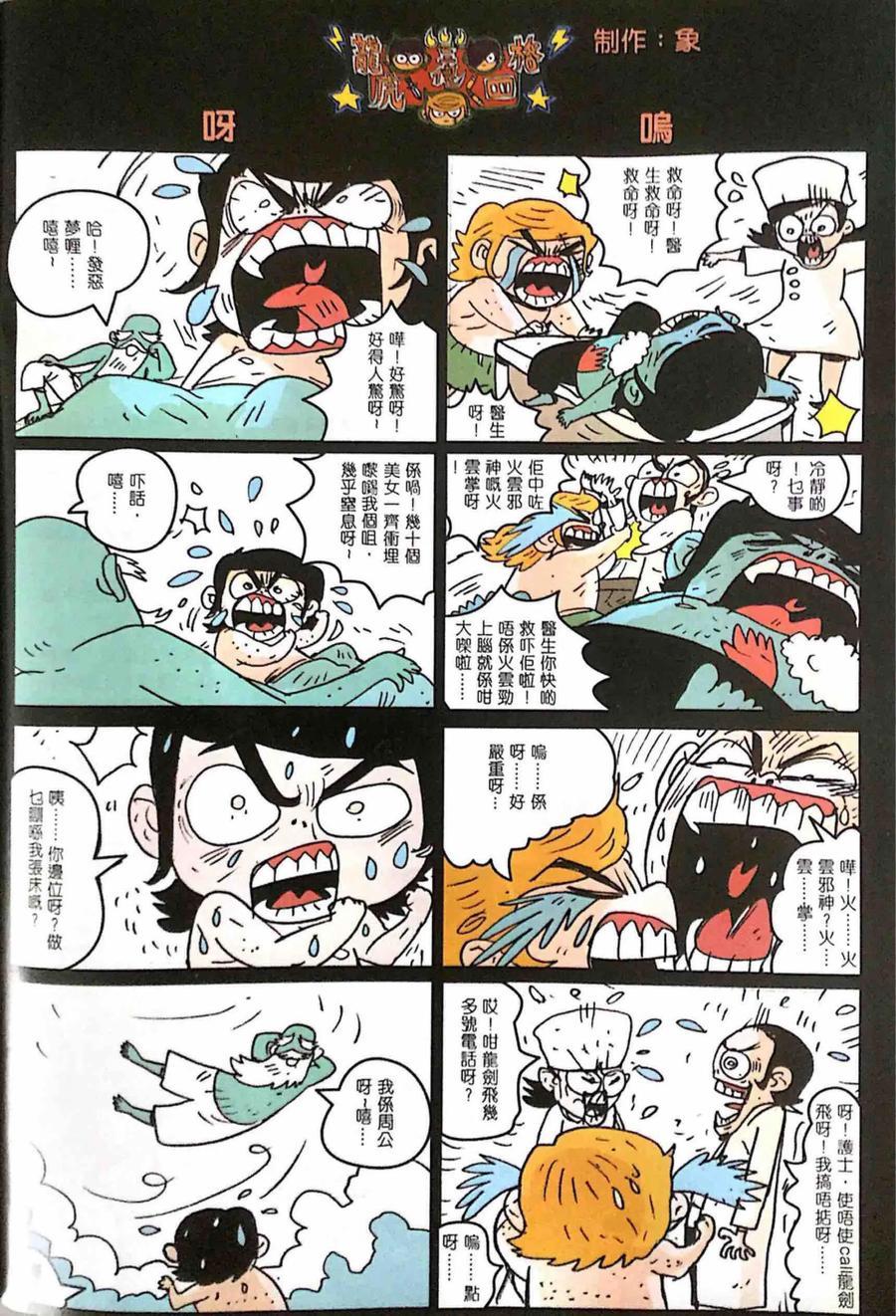 【新著龙虎门】漫画-（第997卷）章节漫画下拉式图片-34.jpg