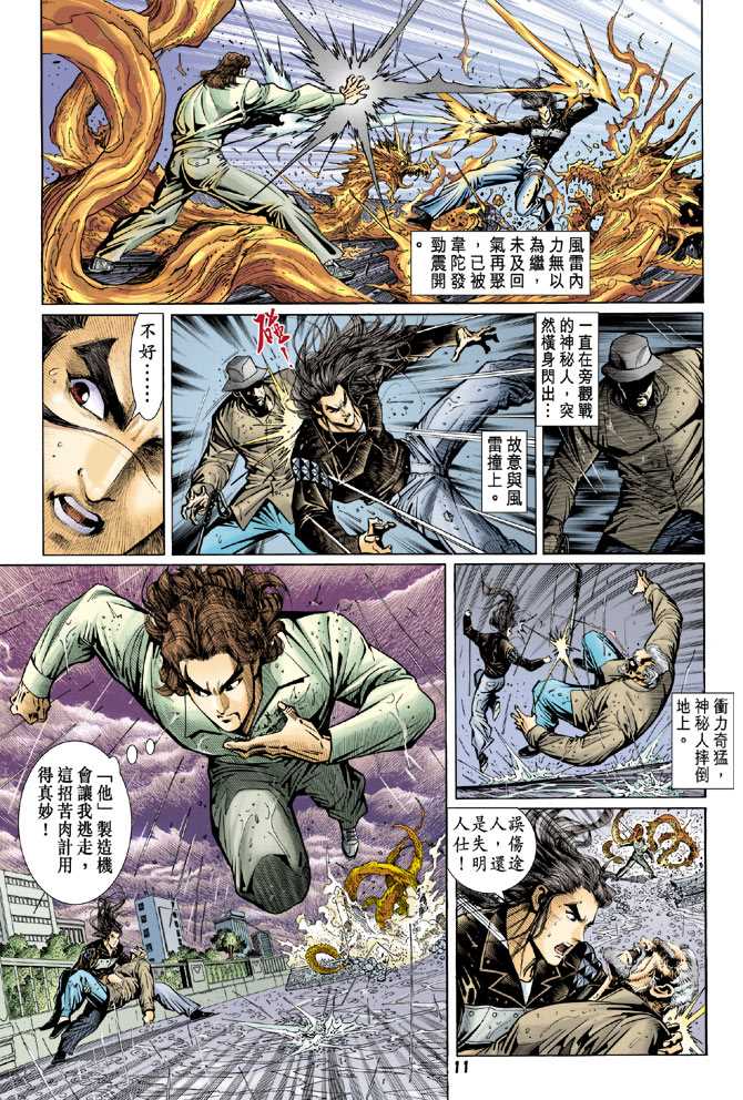 【新著龙虎门】漫画-（第94回）章节漫画下拉式图片-10.jpg