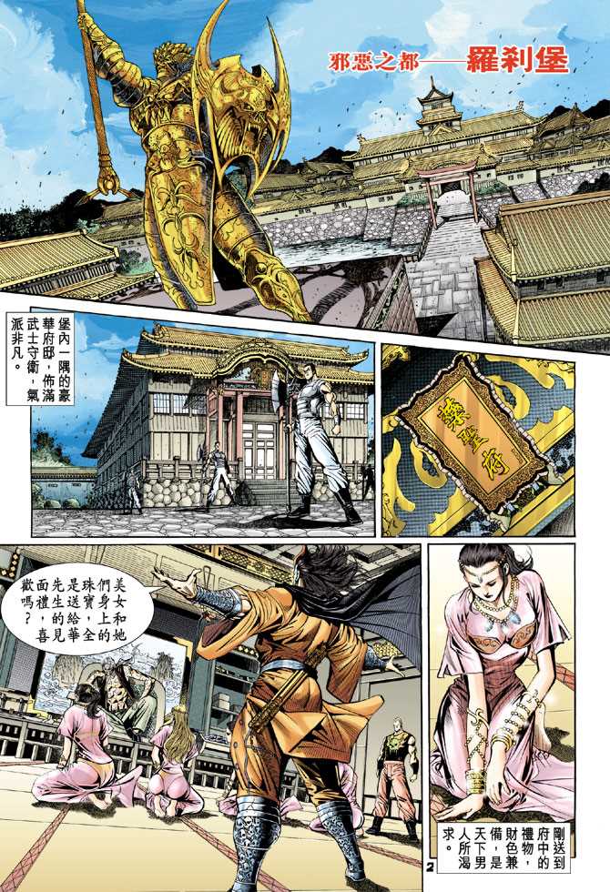 【新著龙虎门】漫画-（第95回）章节漫画下拉式图片-1.jpg