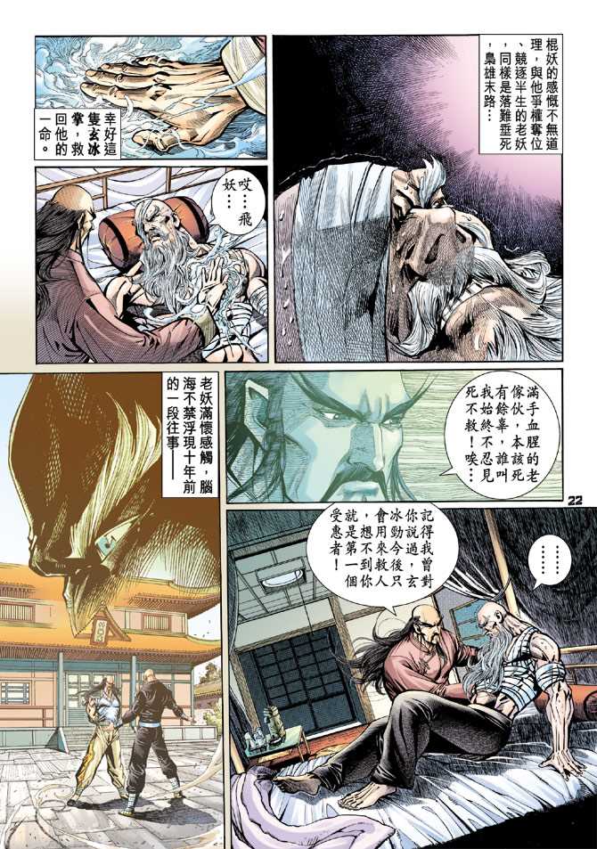 【新著龙虎门】漫画-（第95回）章节漫画下拉式图片-21.jpg
