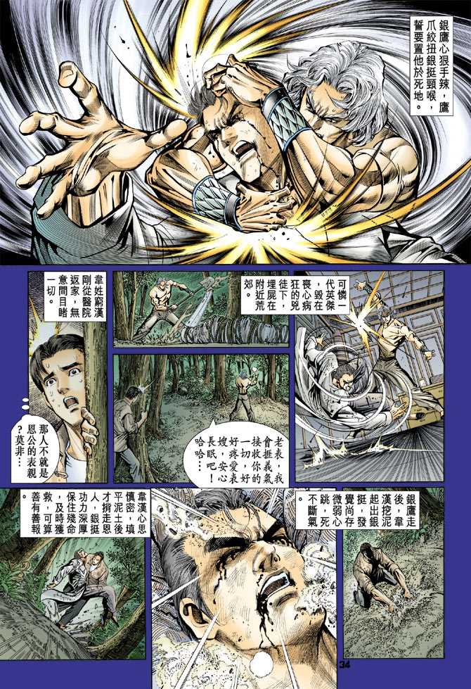【新著龙虎门】漫画-（第95回）章节漫画下拉式图片-33.jpg