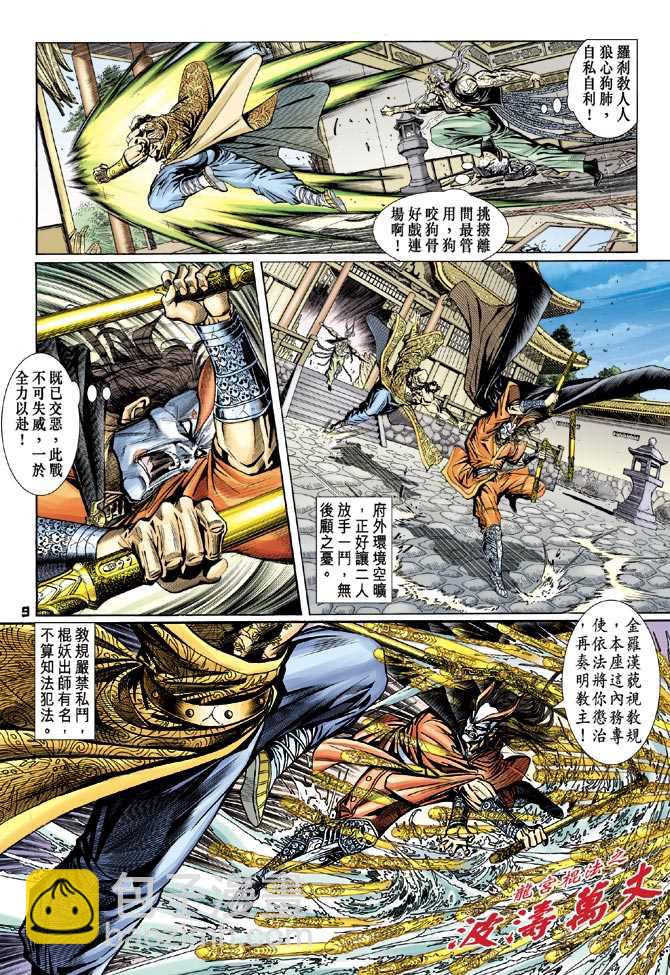 【新著龙虎门】漫画-（第95回）章节漫画下拉式图片-8.jpg