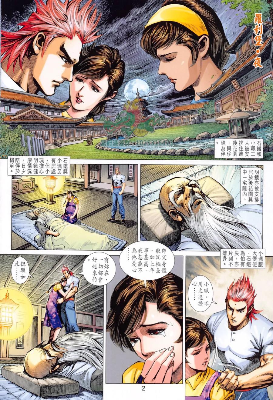 【新著龙虎门】漫画-（第1016卷）章节漫画下拉式图片-2.jpg