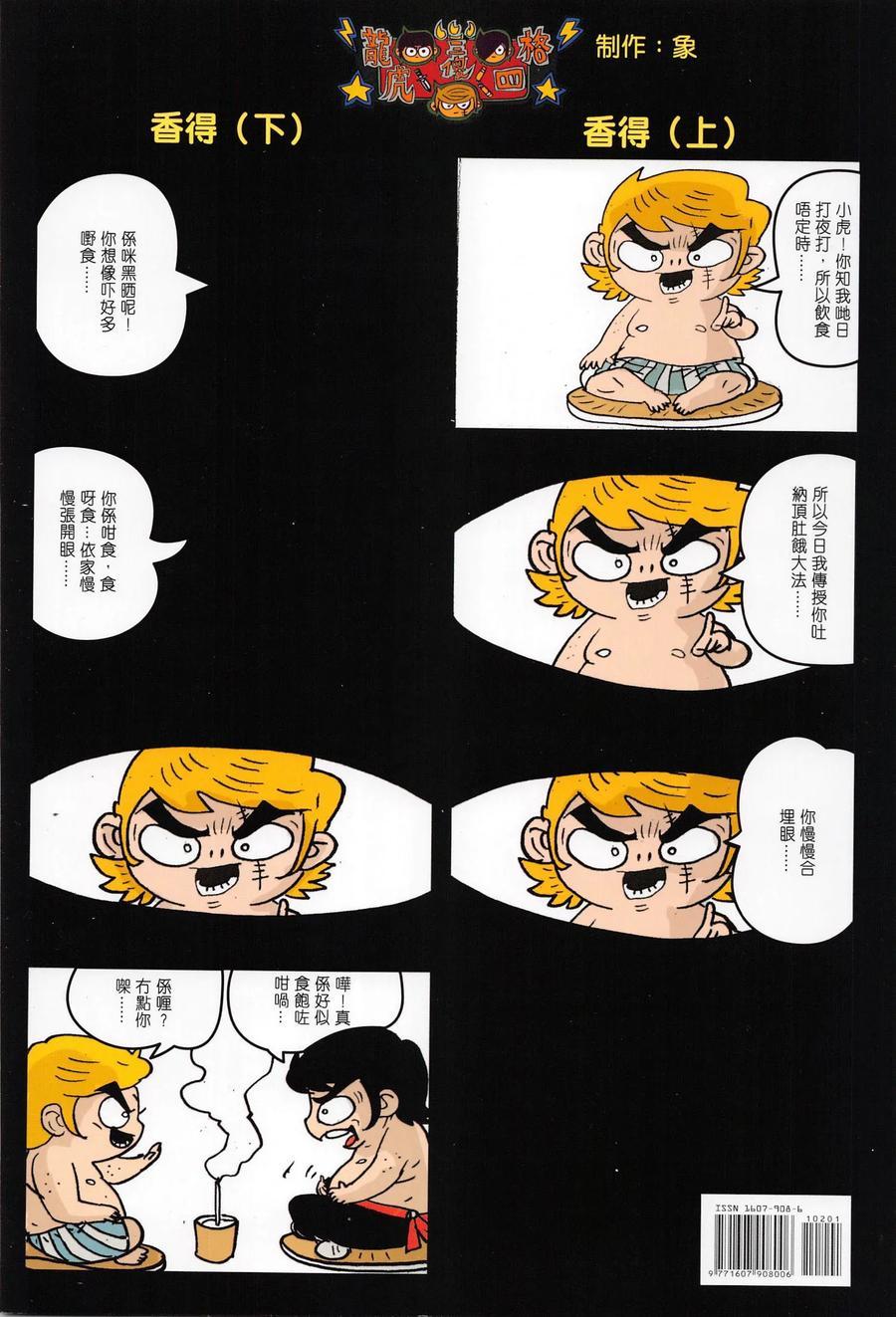 【新著龙虎门】漫画-（第1020卷）章节漫画下拉式图片-36.jpg