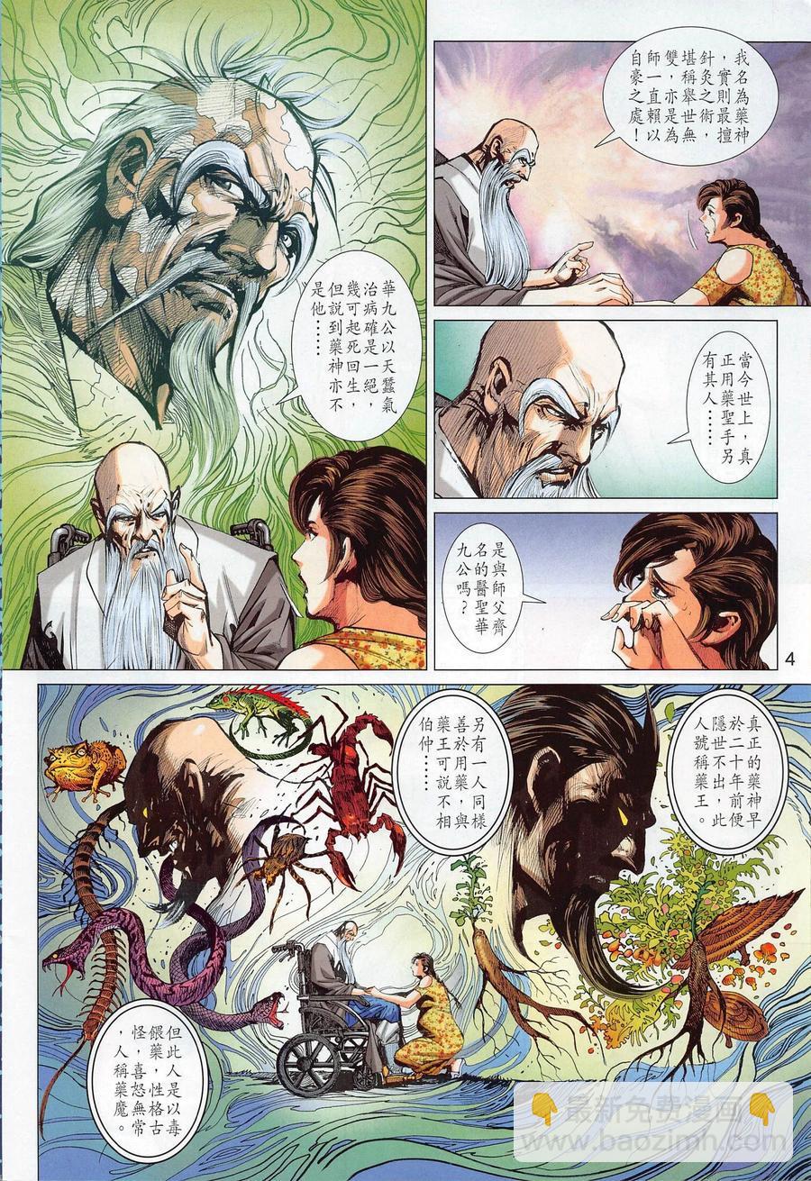 【新著龙虎门】漫画-（第1020卷）章节漫画下拉式图片-4.jpg