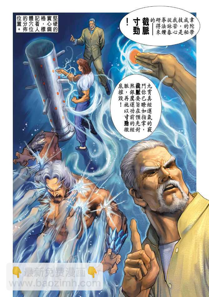 【新著龙虎门】漫画-（第96回）章节漫画下拉式图片-1.jpg