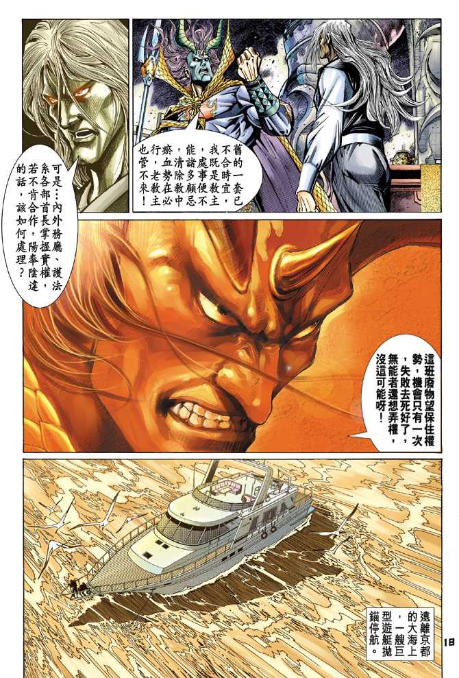 【新著龙虎门】漫画-（第96回）章节漫画下拉式图片-17.jpg