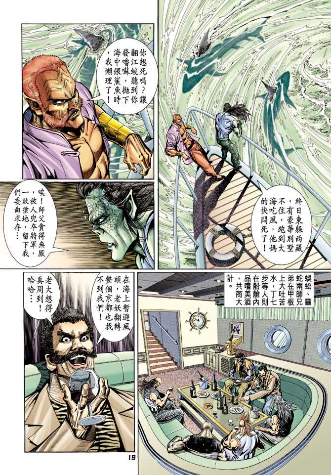【新著龙虎门】漫画-（第96回）章节漫画下拉式图片-18.jpg