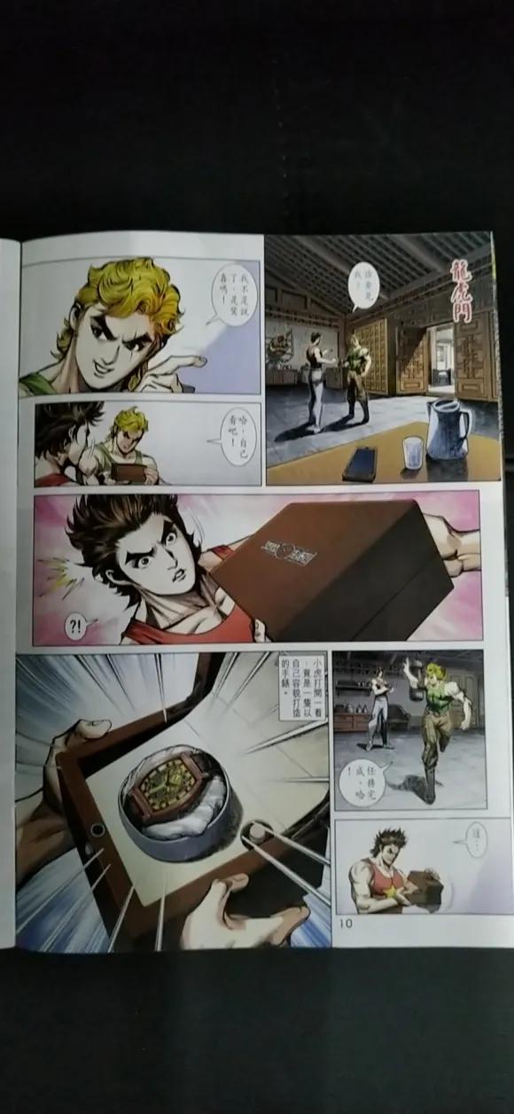 【新著龙虎门】漫画-（第1023卷）章节漫画下拉式图片-10.jpg