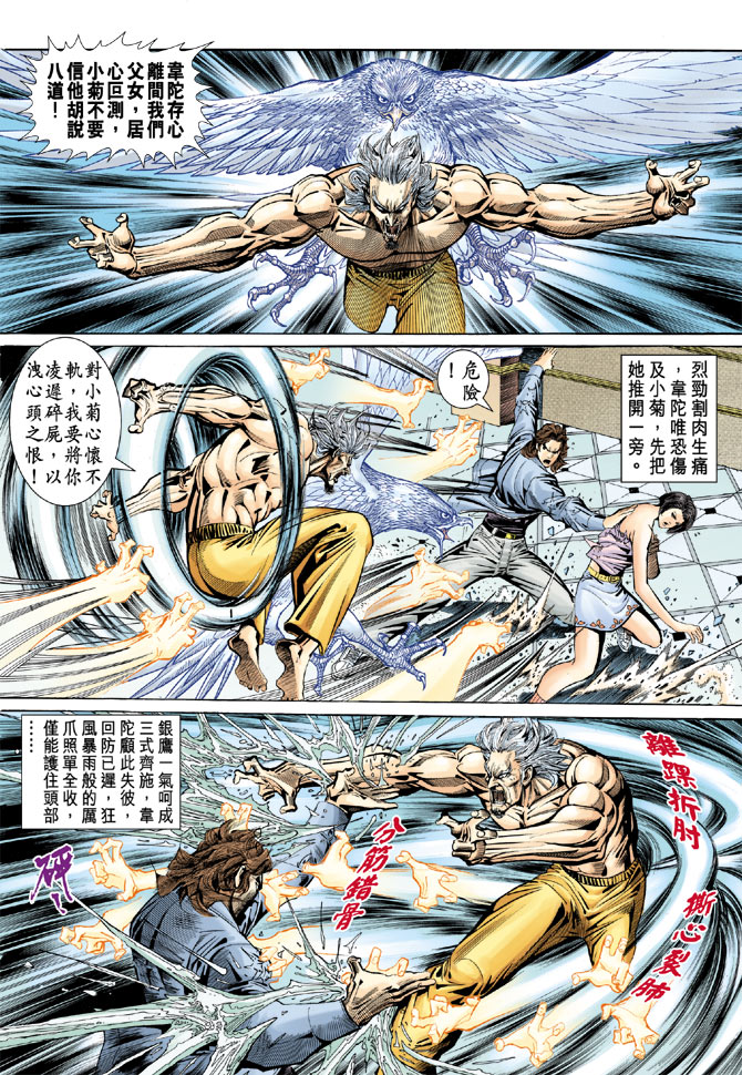 【新著龙虎门】漫画-（第97回）章节漫画下拉式图片-12.jpg