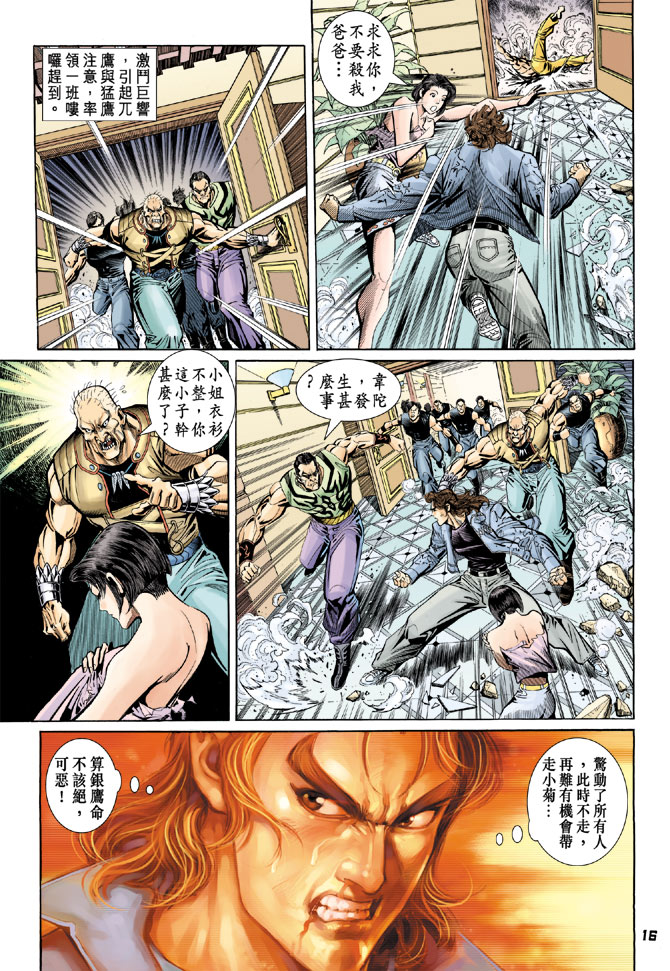 【新著龙虎门】漫画-（第97回）章节漫画下拉式图片-16.jpg