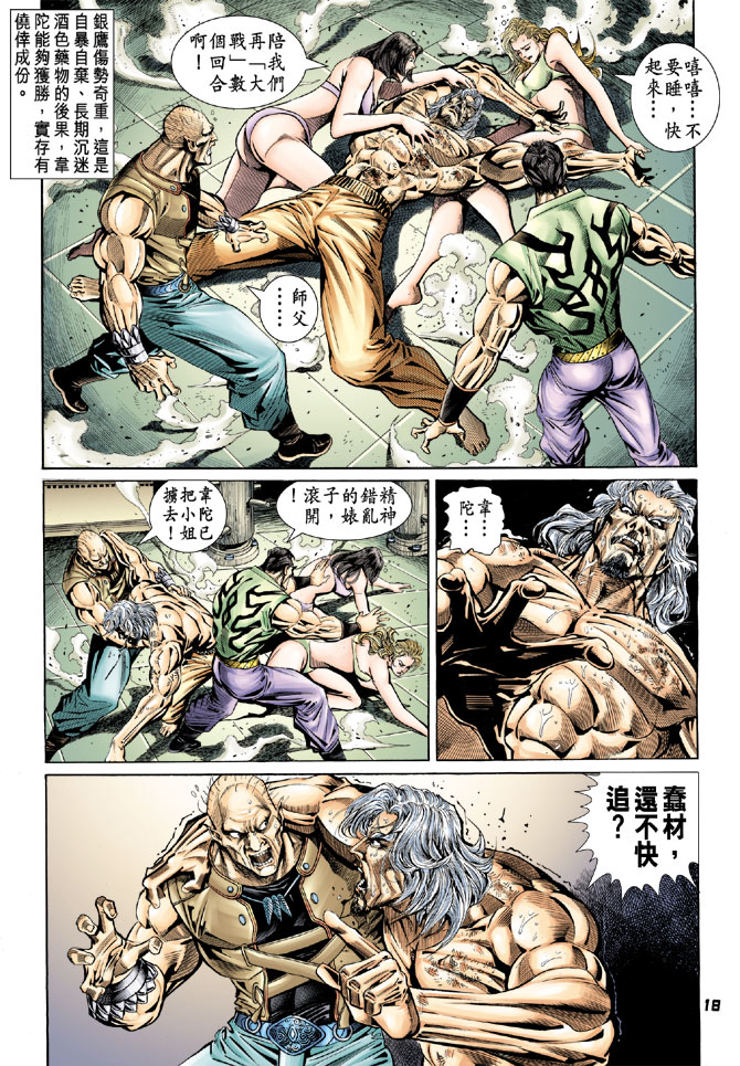 【新著龙虎门】漫画-（第97回）章节漫画下拉式图片-18.jpg
