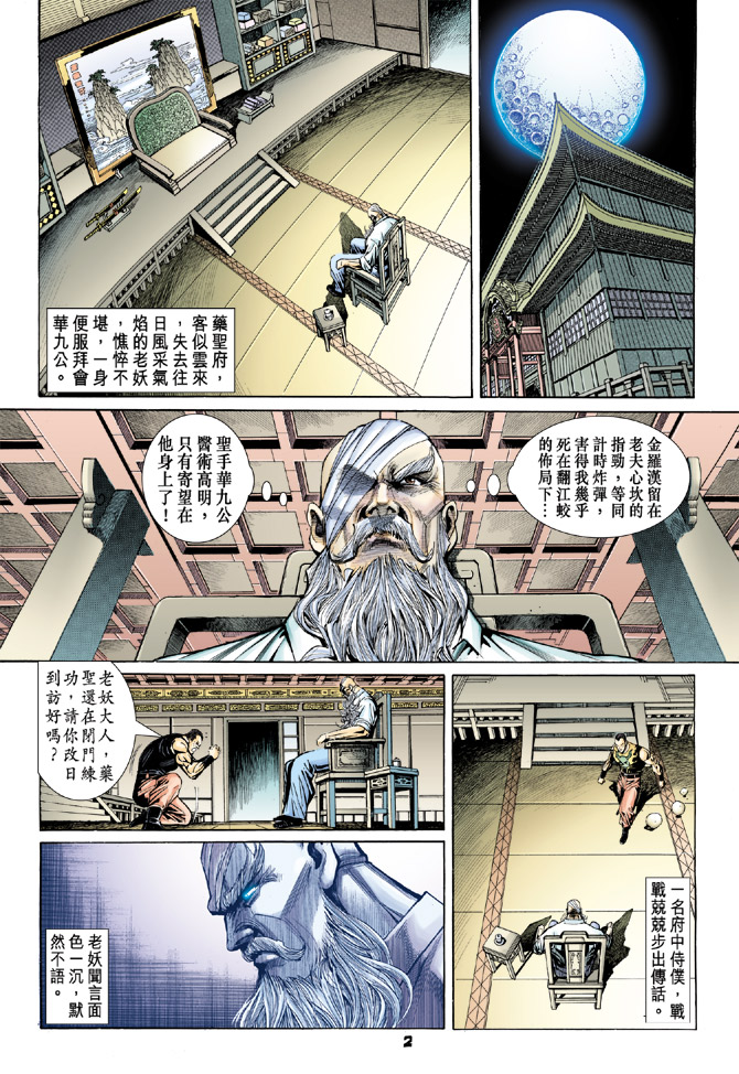【新著龙虎门】漫画-（第97回）章节漫画下拉式图片-2.jpg