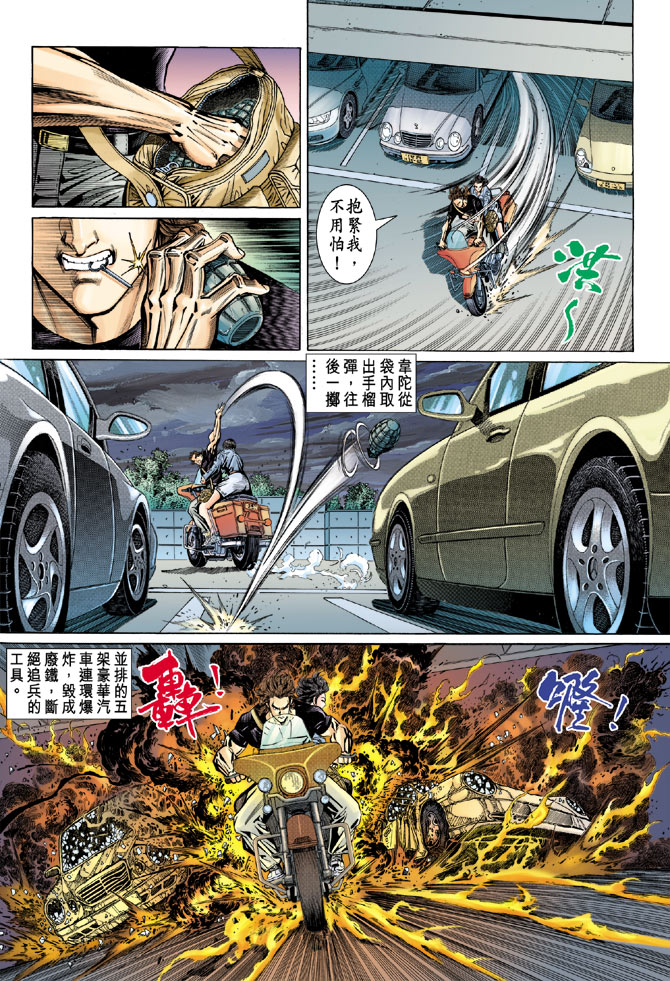 【新著龙虎门】漫画-（第97回）章节漫画下拉式图片-21.jpg